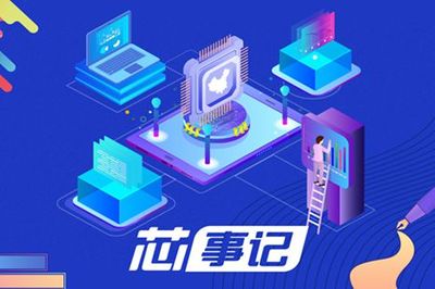 一周動態 資本聚焦中國芯，芯恩獲30億增資，比亞迪半導體擬融資19億